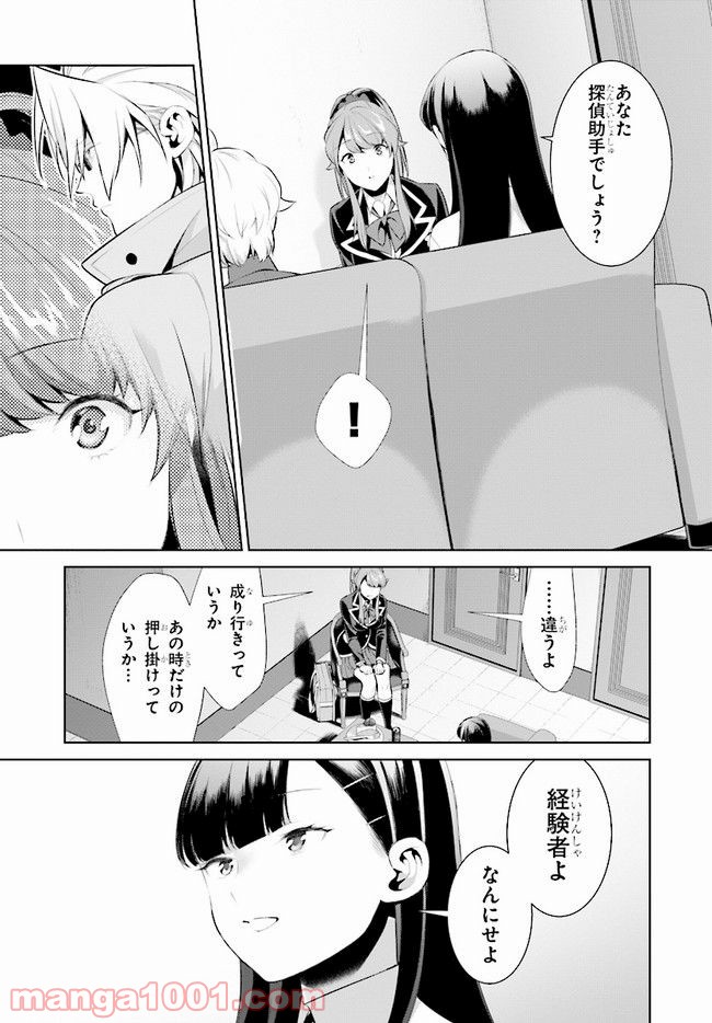死もまた死するものなれば 第6話 - Trang 11
