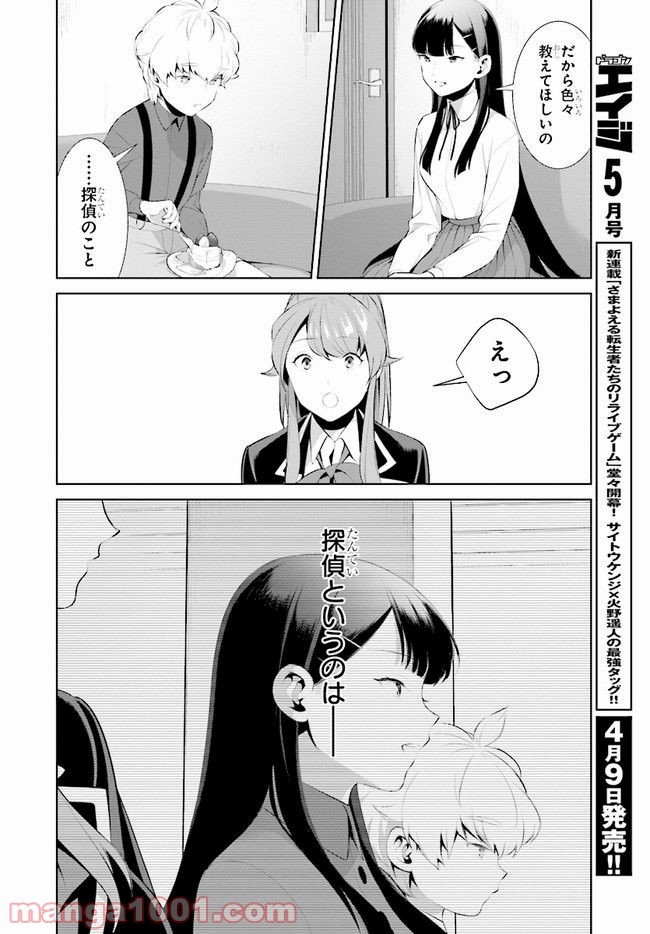 死もまた死するものなれば 第6話 - Trang 12