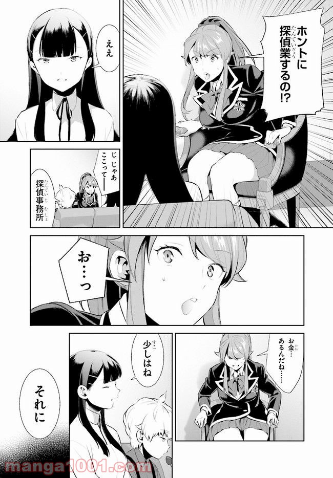 死もまた死するものなれば 第6話 - Trang 13
