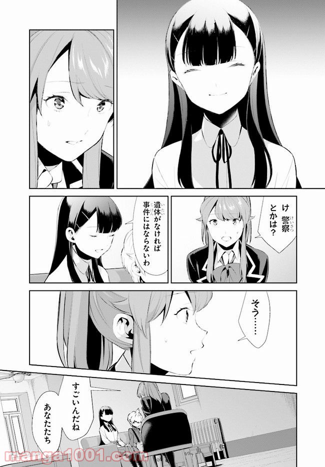 死もまた死するものなれば 第6話 - Trang 15