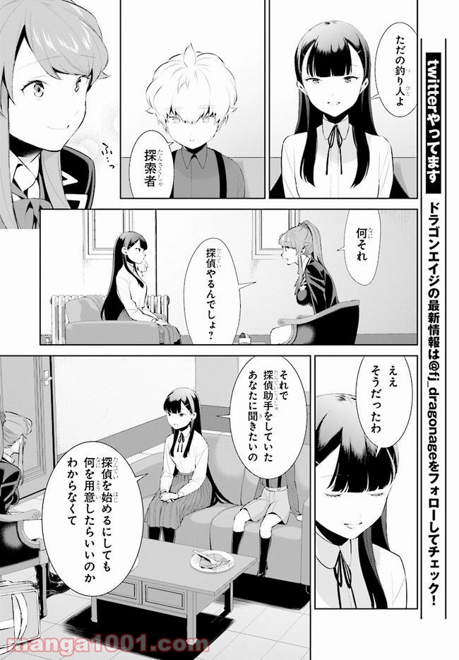 死もまた死するものなれば 第6話 - Trang 16