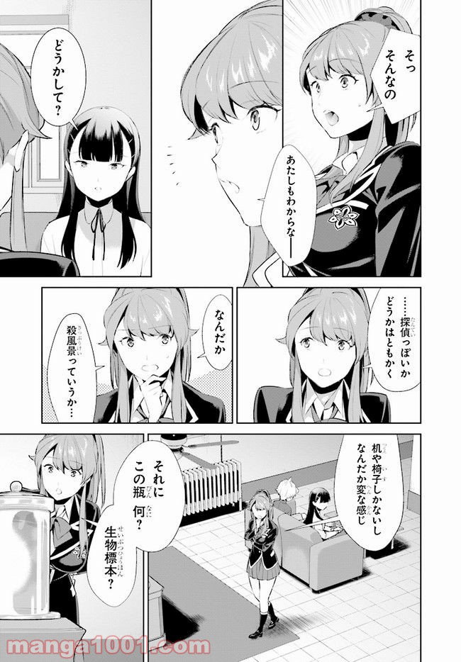 死もまた死するものなれば 第6話 - Trang 17