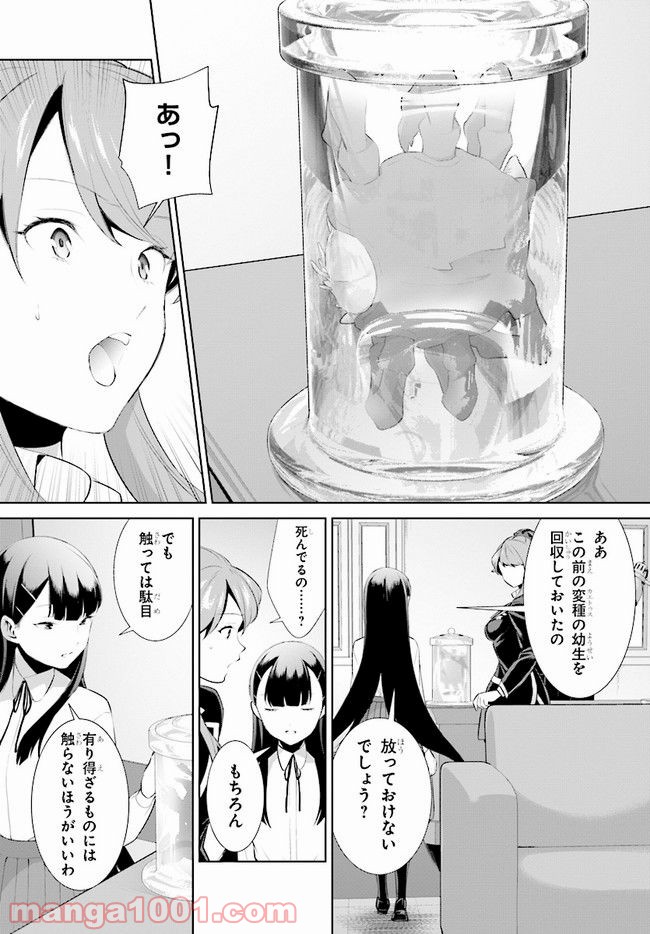 死もまた死するものなれば 第6話 - Trang 18