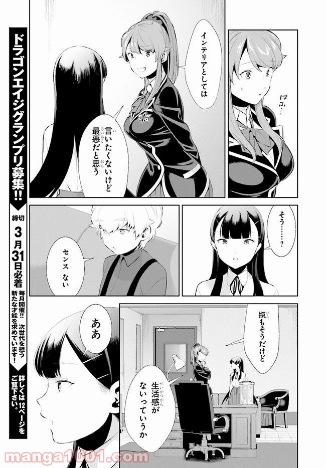 死もまた死するものなれば 第6話 - Trang 19