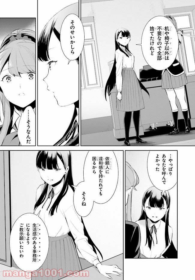 死もまた死するものなれば 第6話 - Trang 20