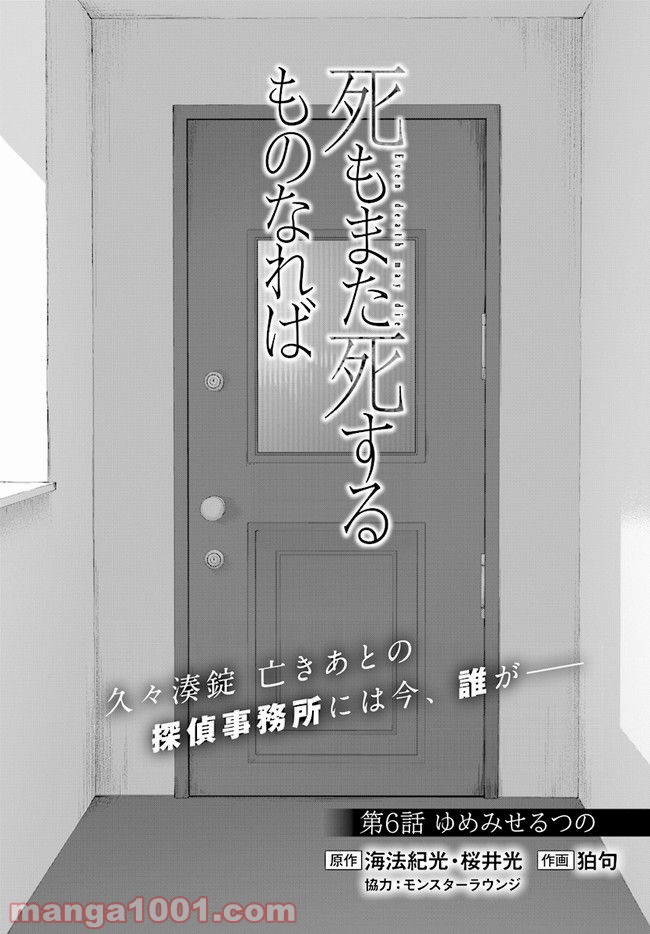 死もまた死するものなれば 第6話 - Trang 3
