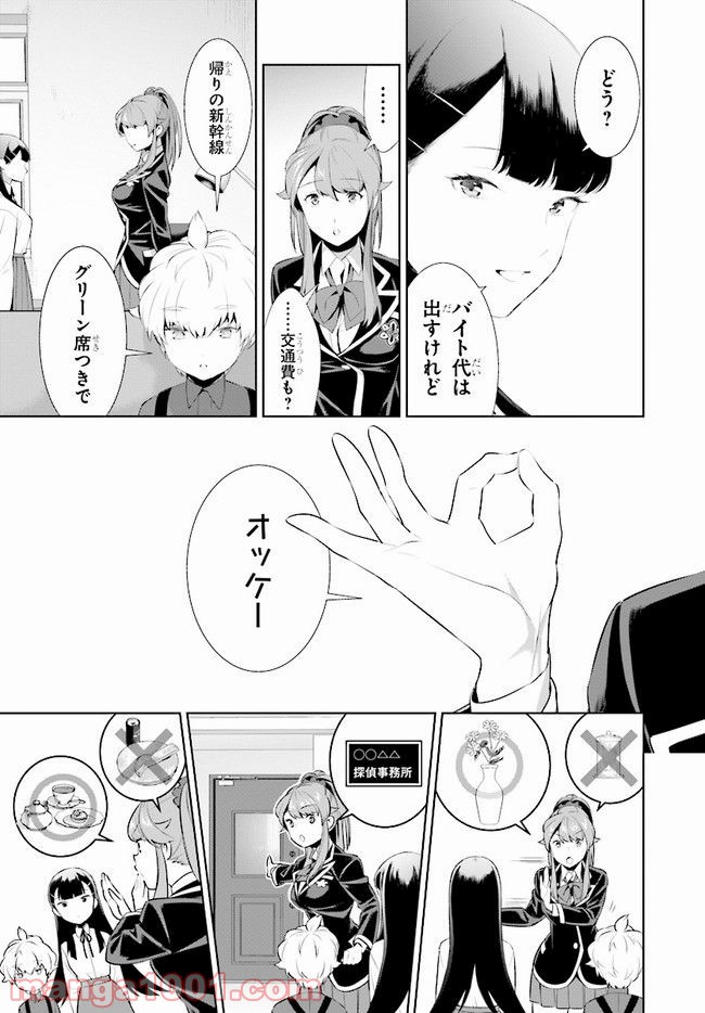 死もまた死するものなれば 第6話 - Trang 21