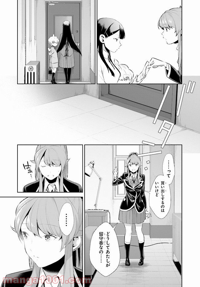 死もまた死するものなれば 第6話 - Trang 22