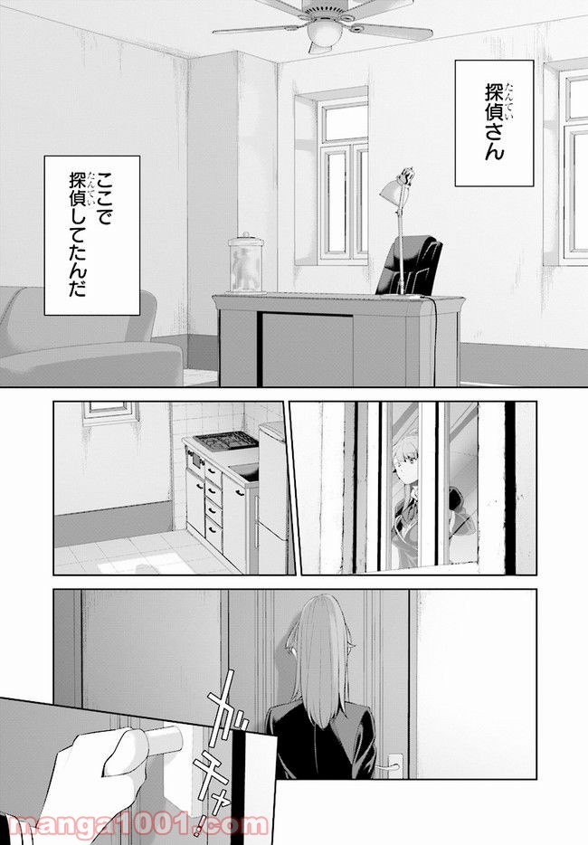 死もまた死するものなれば 第6話 - Trang 23