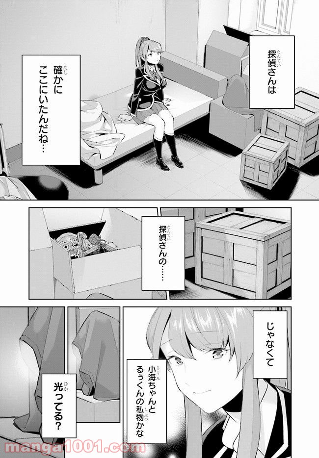 死もまた死するものなれば 第6話 - Trang 25