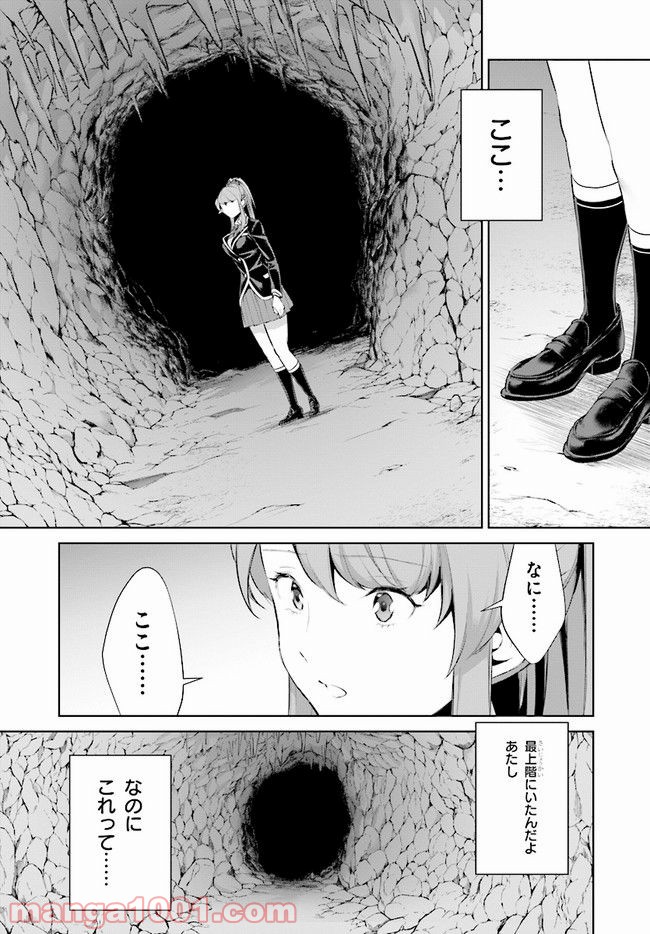 死もまた死するものなれば 第6話 - Trang 29