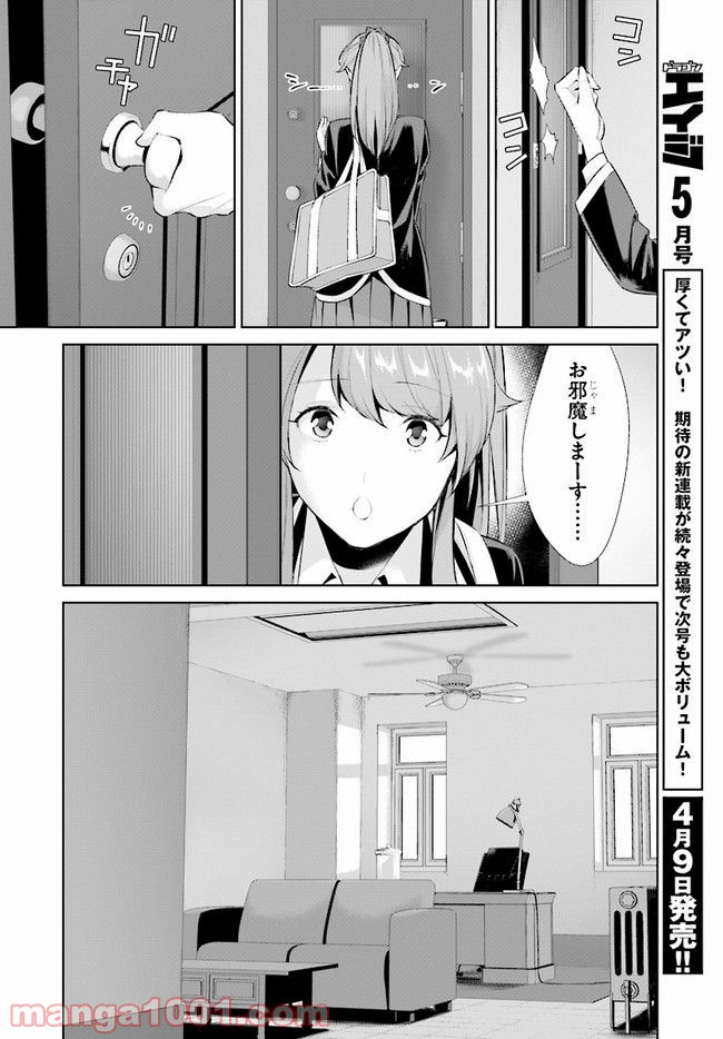死もまた死するものなれば 第6話 - Trang 4