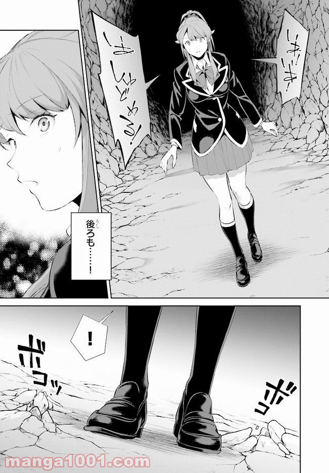 死もまた死するものなれば 第6話 - Trang 31