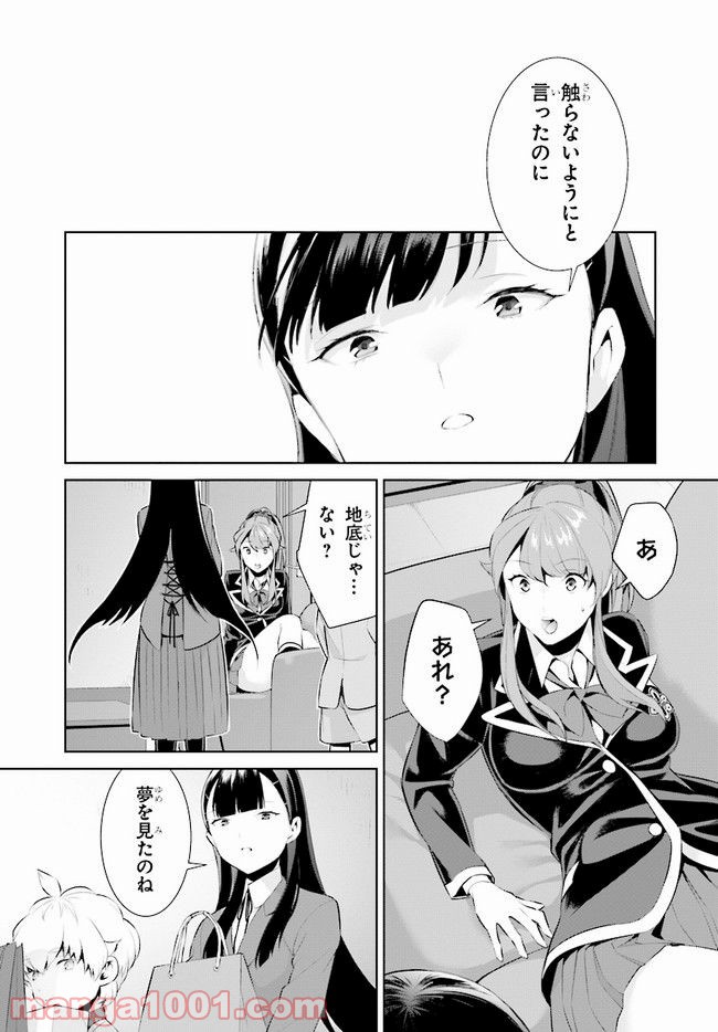 死もまた死するものなれば 第6話 - Trang 37