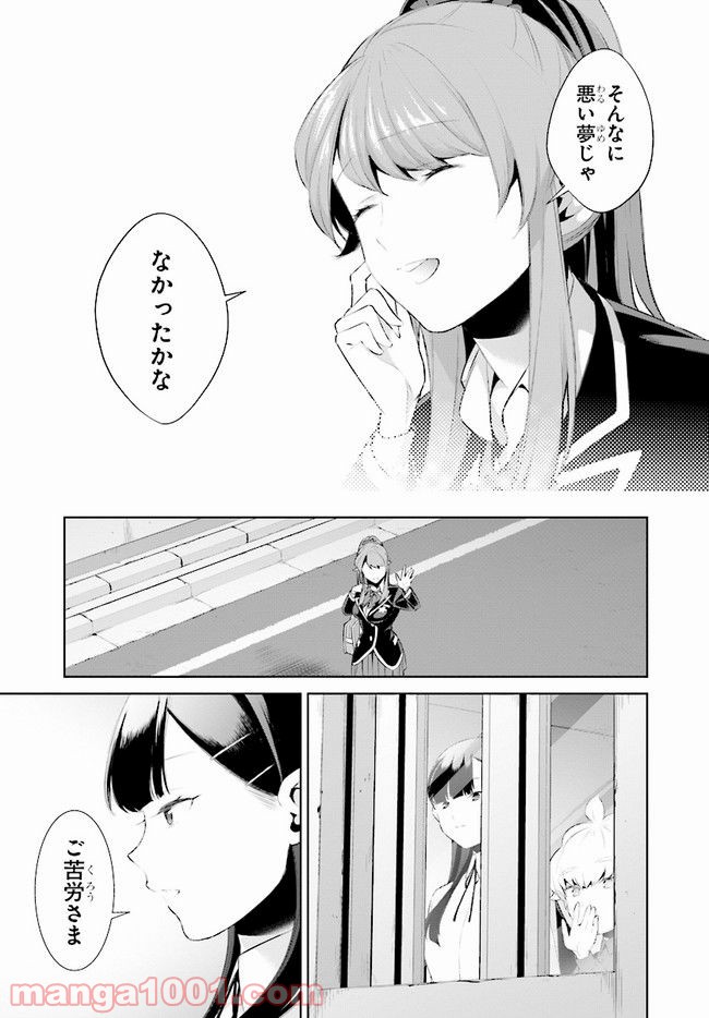 死もまた死するものなれば 第6話 - Trang 39
