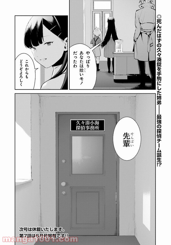 死もまた死するものなれば 第6話 - Trang 40