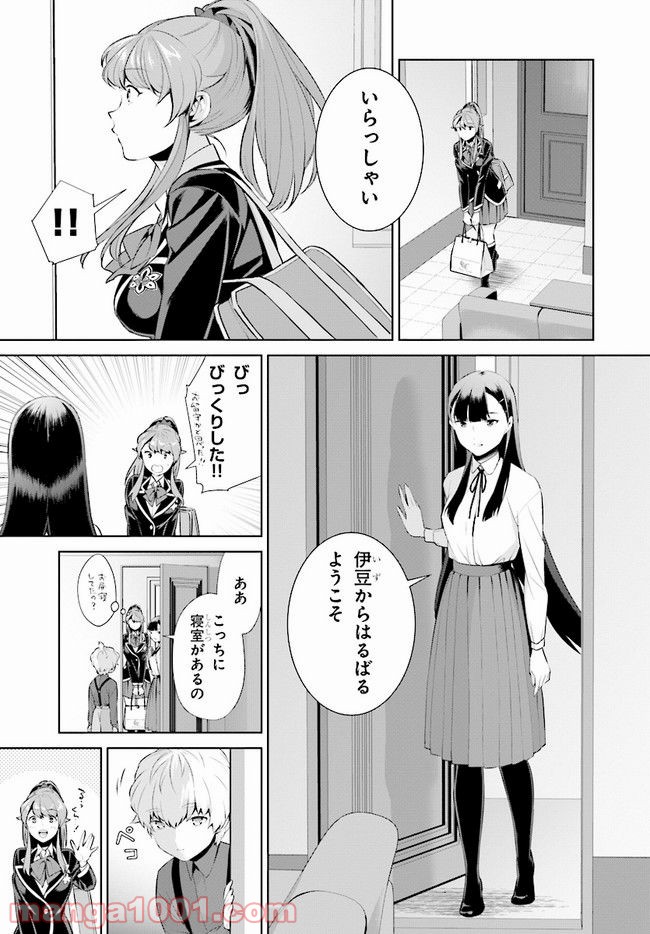死もまた死するものなれば 第6話 - Trang 5