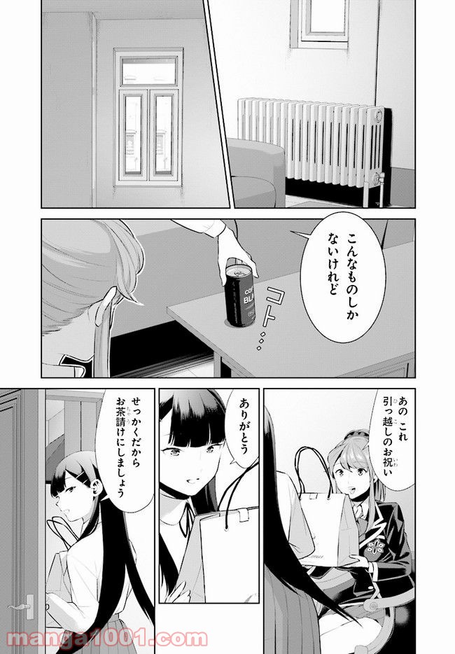 死もまた死するものなれば 第6話 - Trang 7