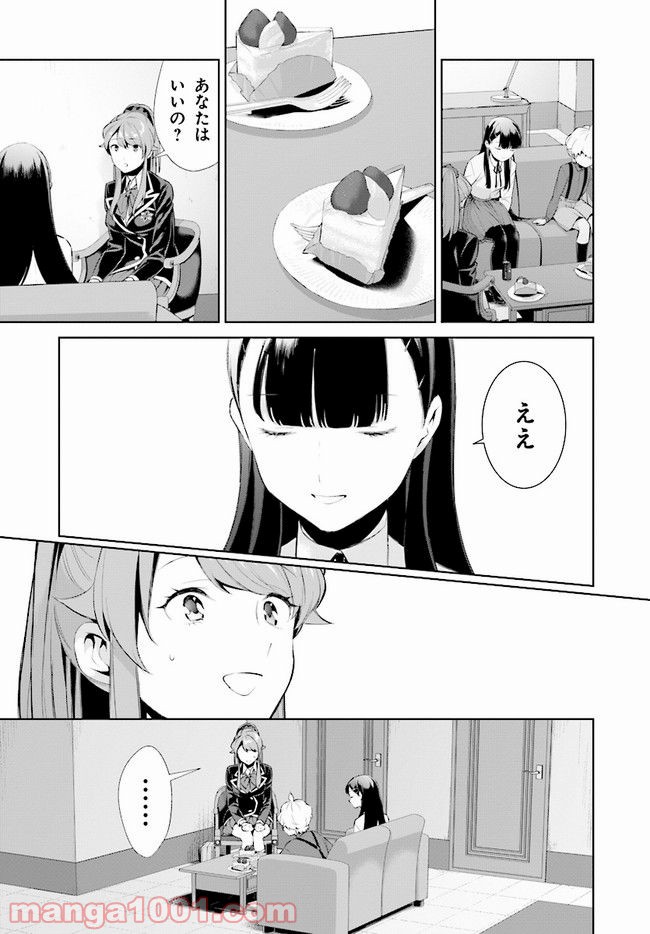 死もまた死するものなれば 第6話 - Trang 9