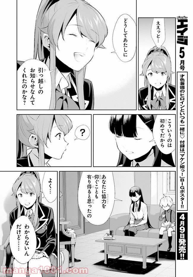 死もまた死するものなれば 第6話 - Trang 10