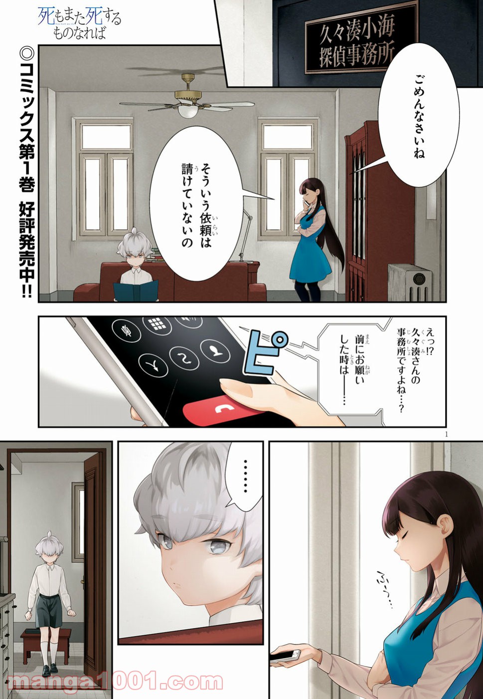 死もまた死するものなれば 第7話 - Trang 1