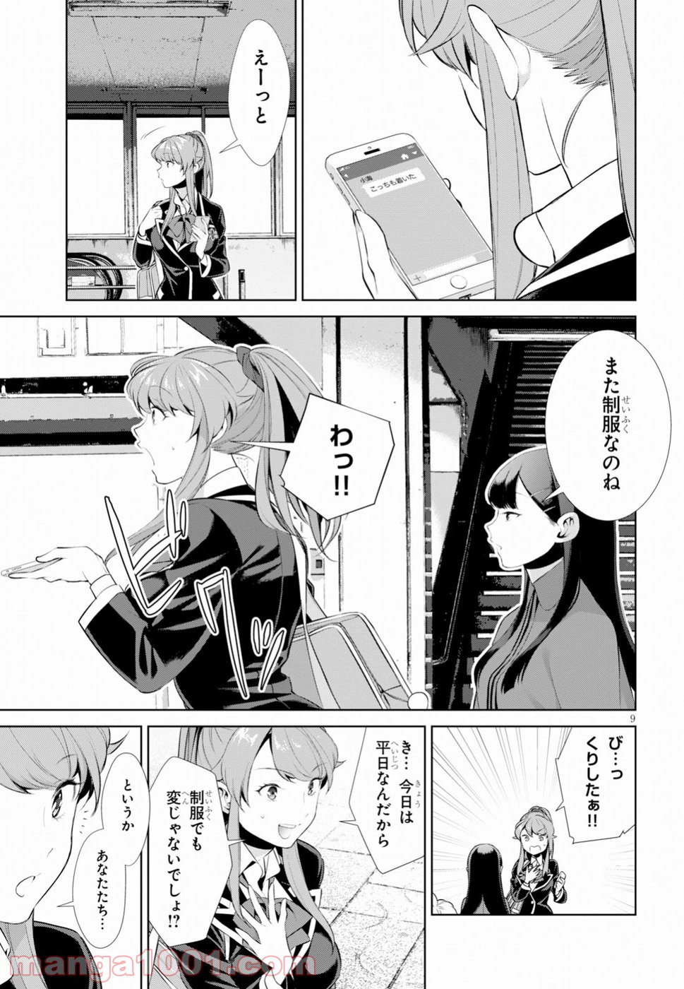 死もまた死するものなれば 第7話 - Trang 11