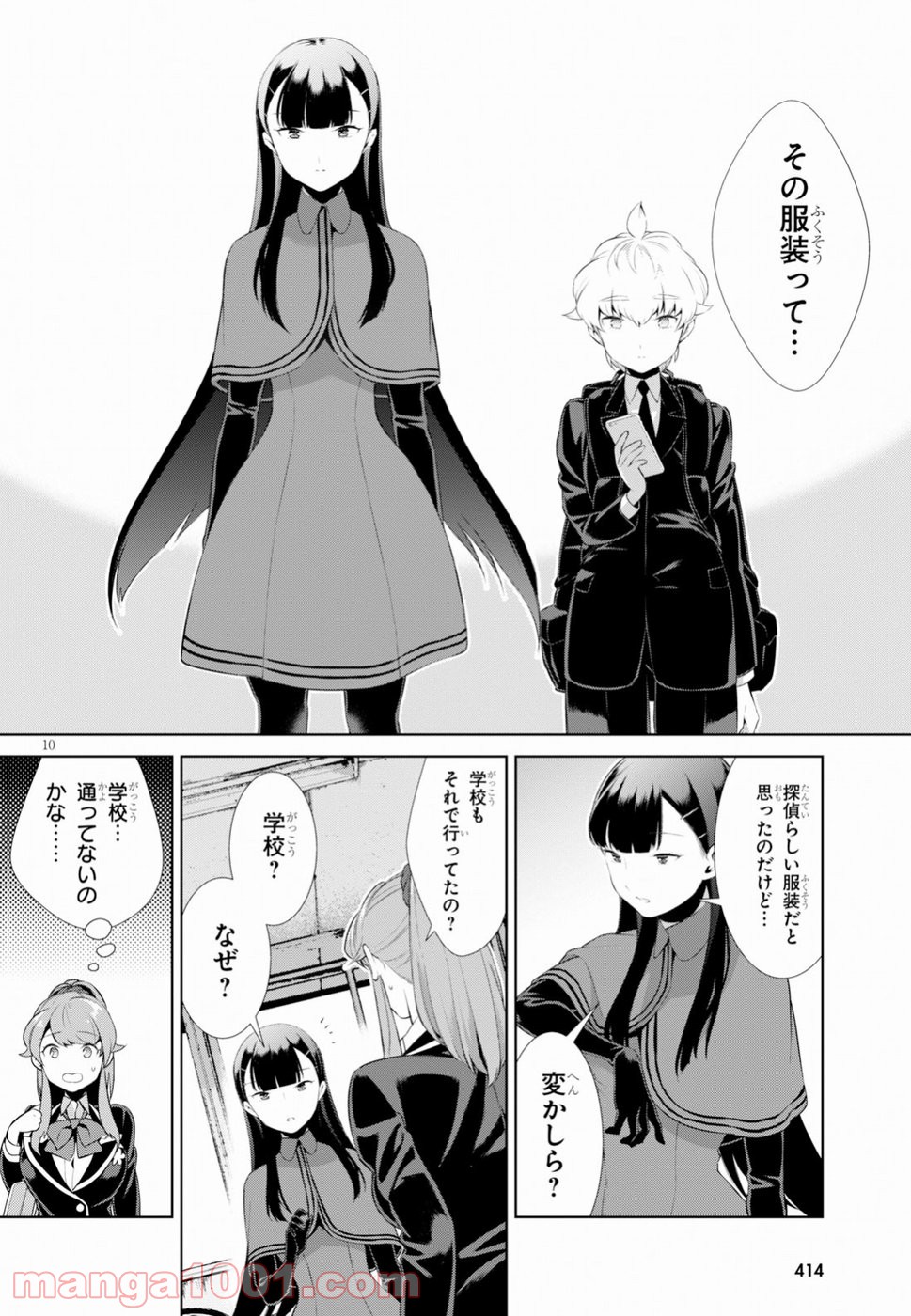 死もまた死するものなれば 第7話 - Trang 12