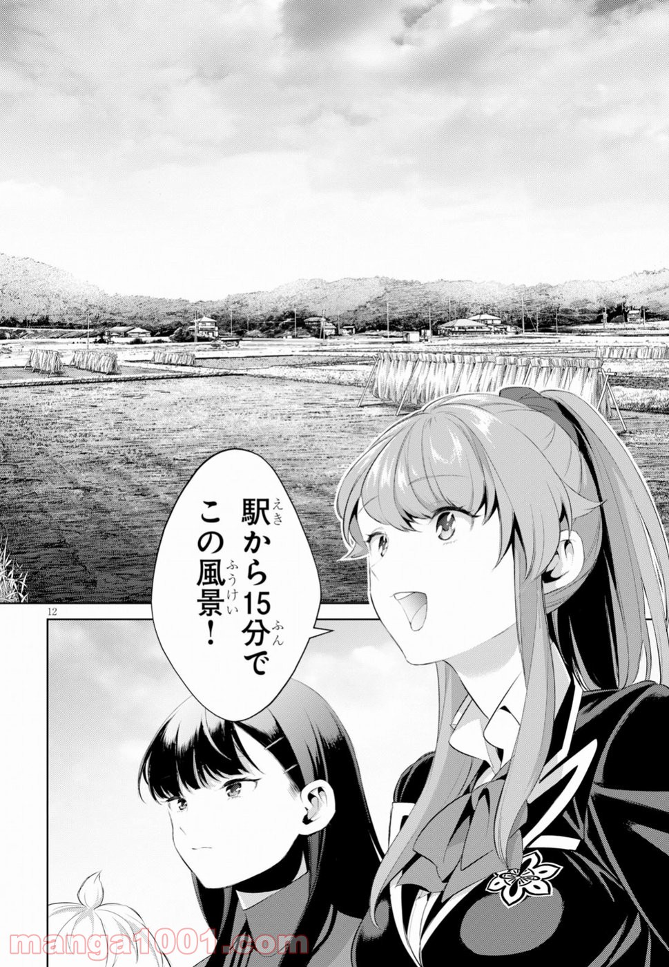 死もまた死するものなれば 第7話 - Trang 14