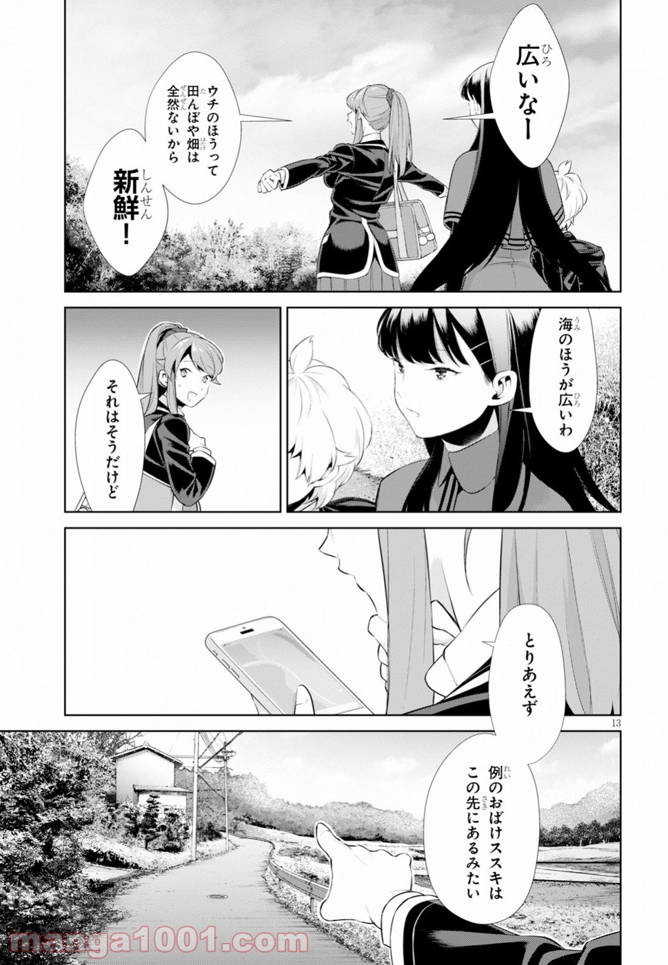 死もまた死するものなれば 第7話 - Trang 15