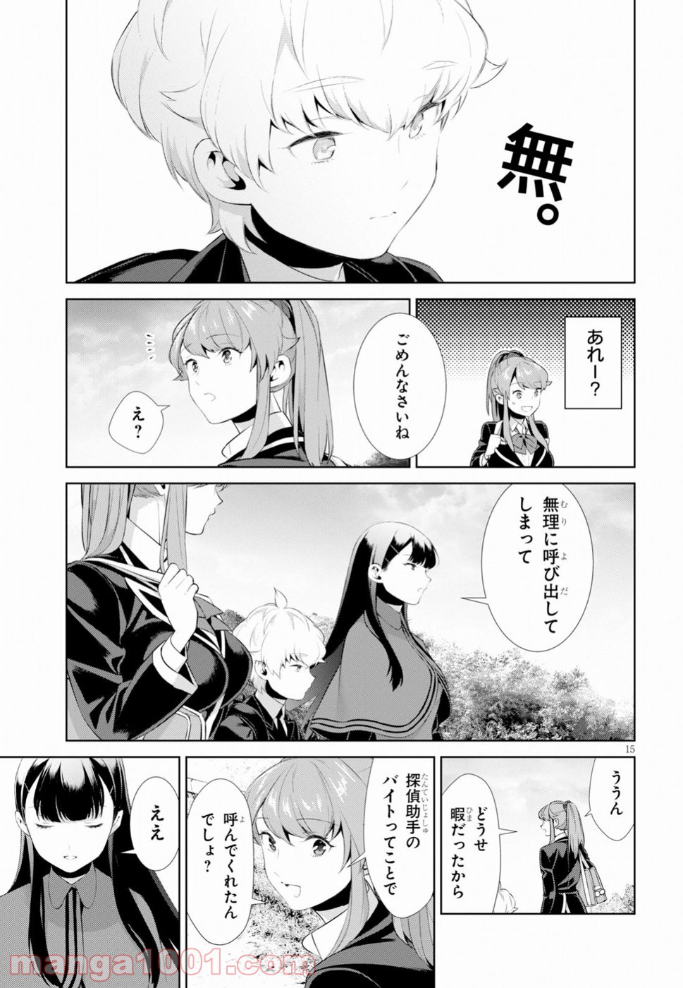 死もまた死するものなれば 第7話 - Trang 17