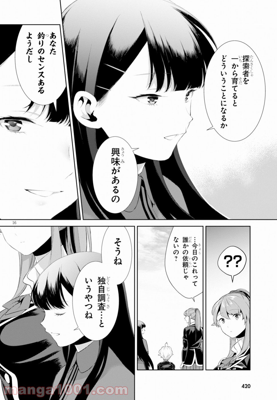 死もまた死するものなれば 第7話 - Trang 18
