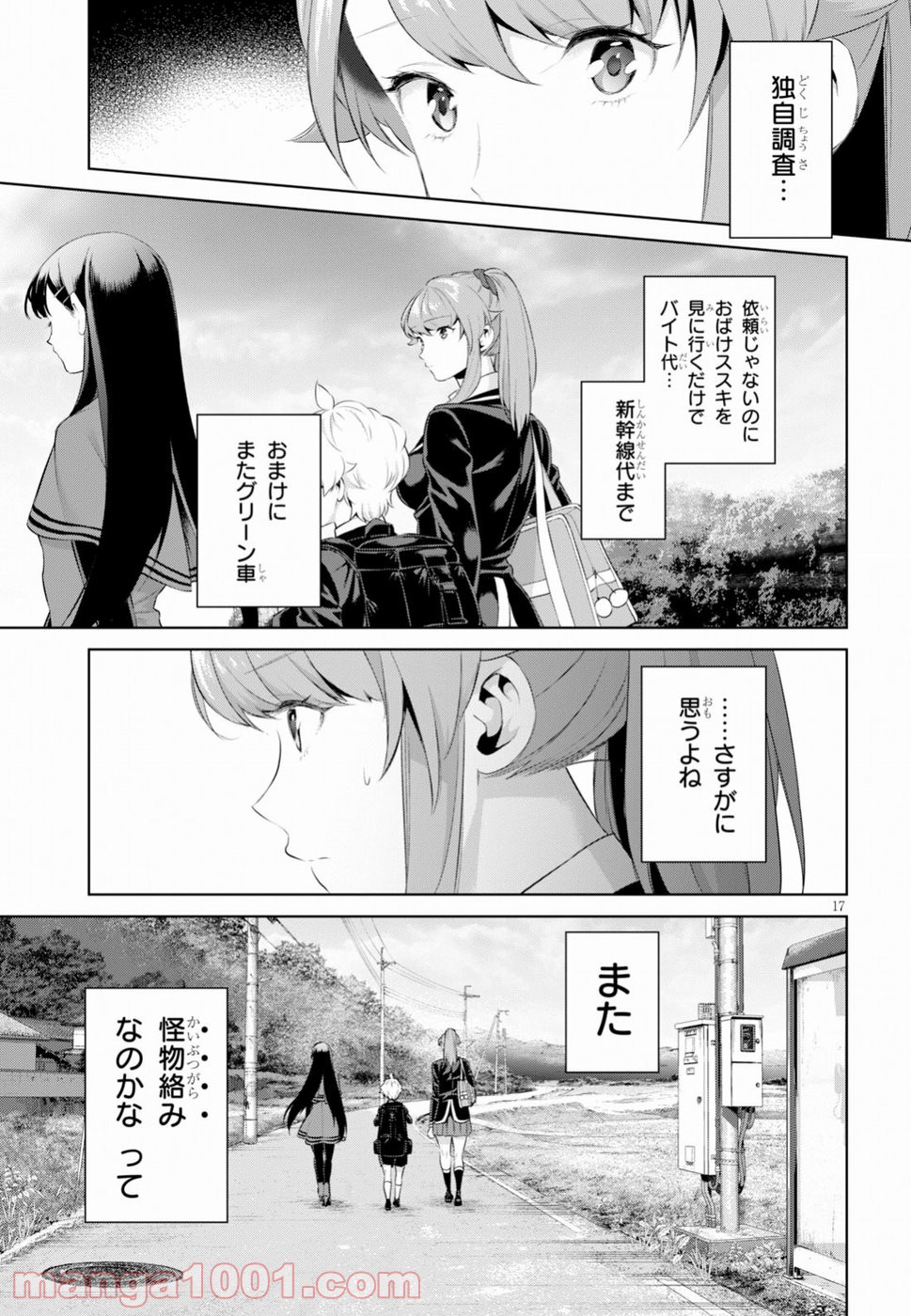死もまた死するものなれば 第7話 - Trang 19