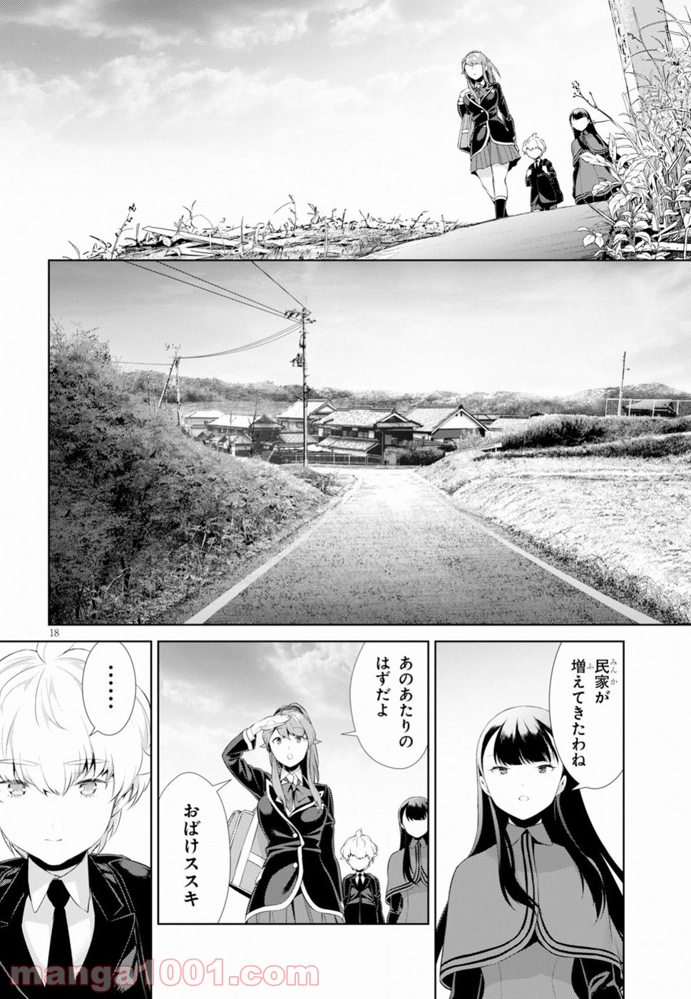 死もまた死するものなれば 第7話 - Trang 20