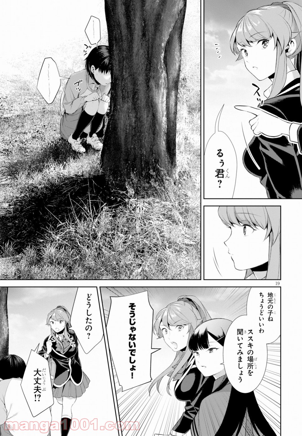 死もまた死するものなれば 第7話 - Trang 21