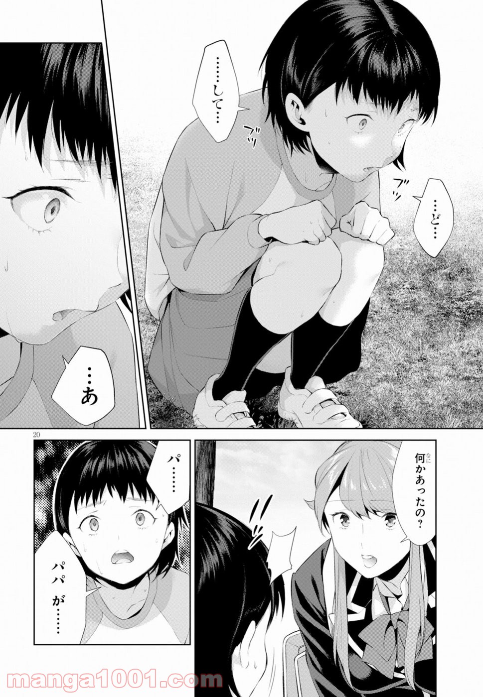 死もまた死するものなれば 第7話 - Trang 22