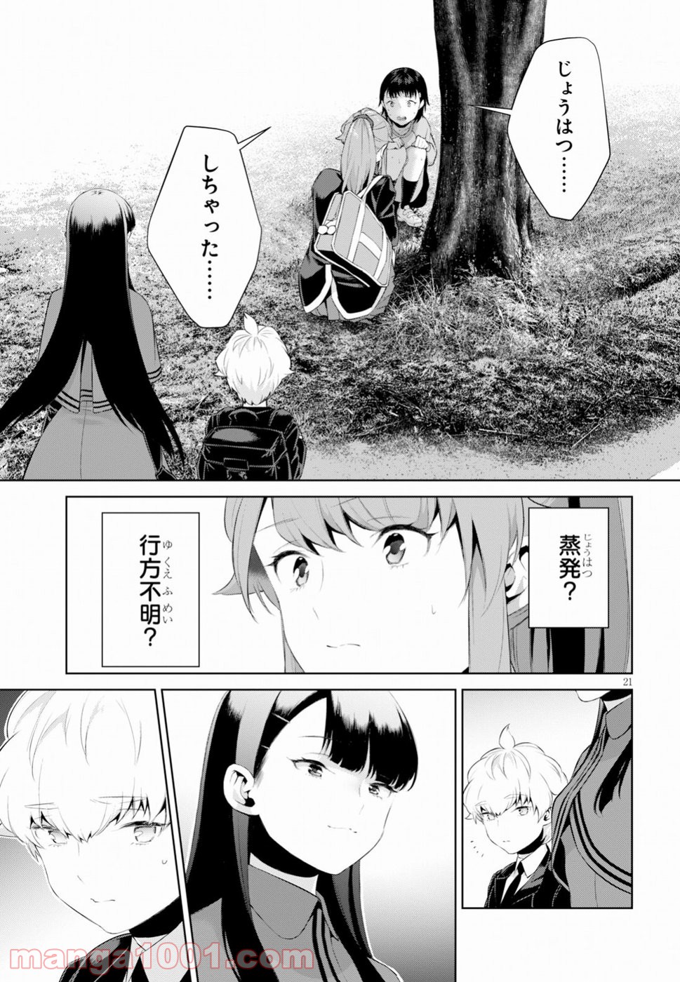 死もまた死するものなれば 第7話 - Trang 23