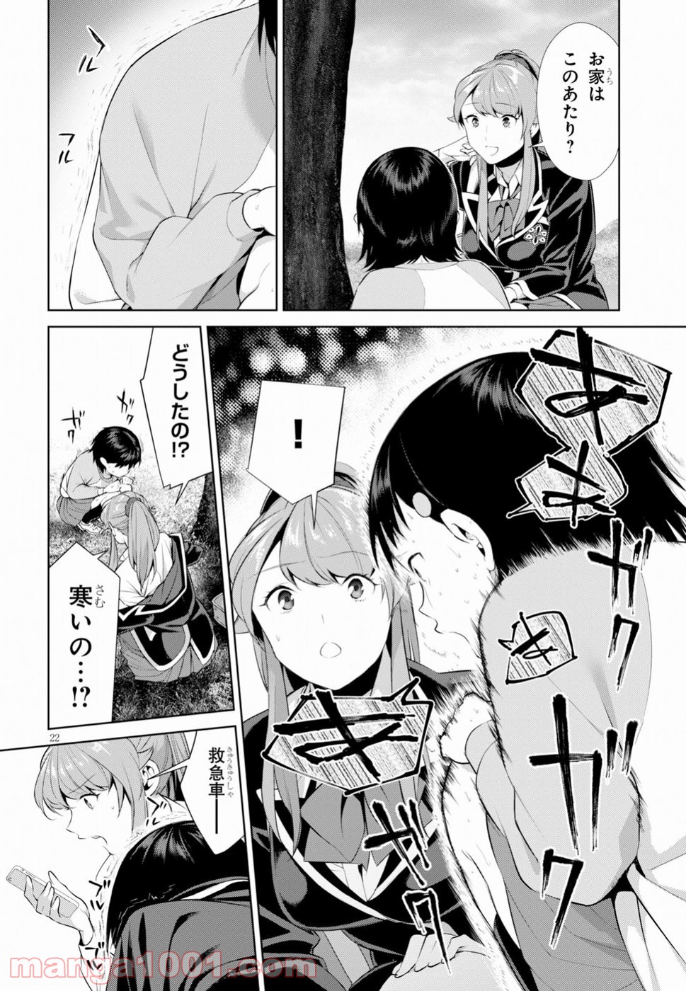 死もまた死するものなれば 第7話 - Trang 24