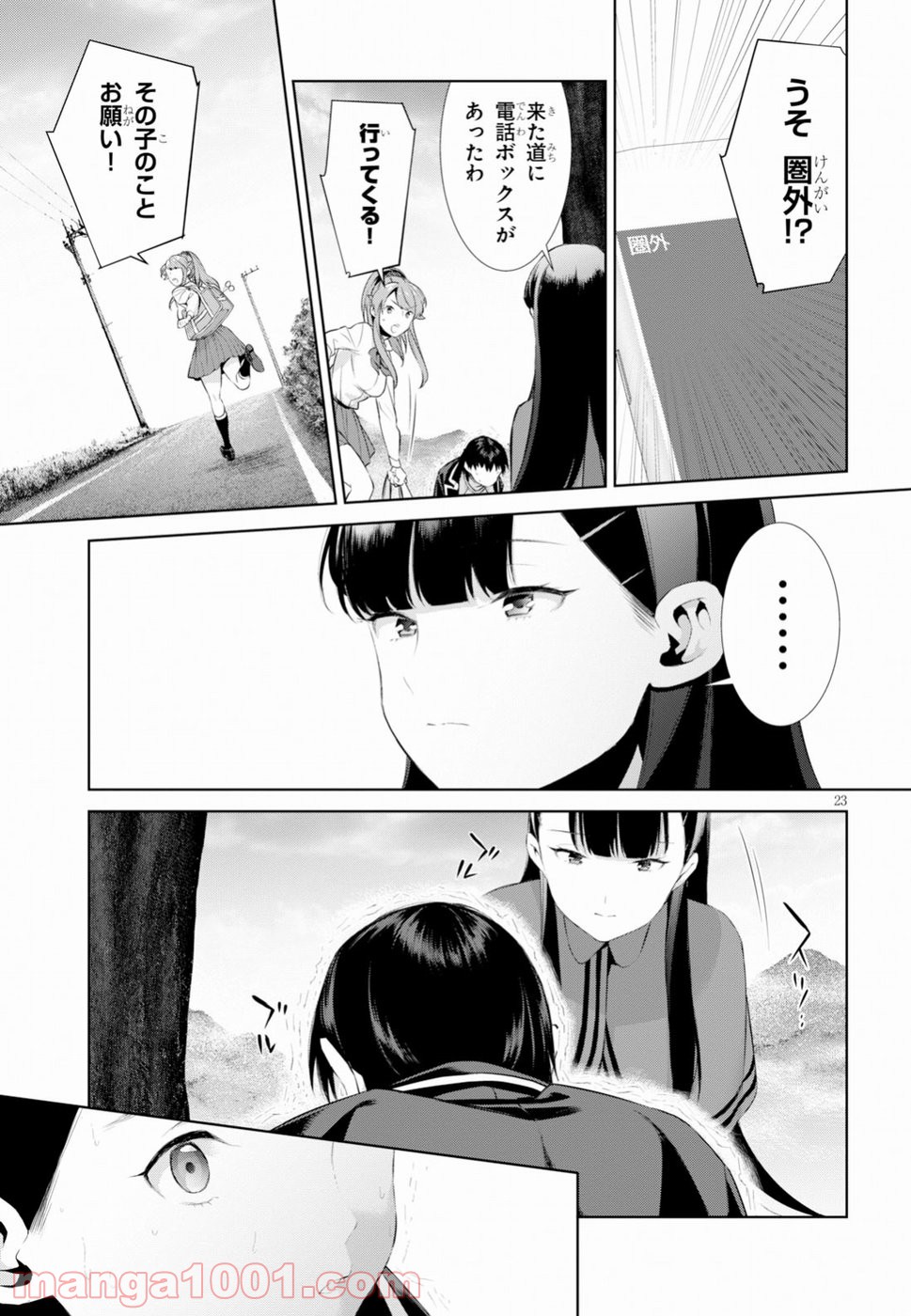 死もまた死するものなれば 第7話 - Trang 25