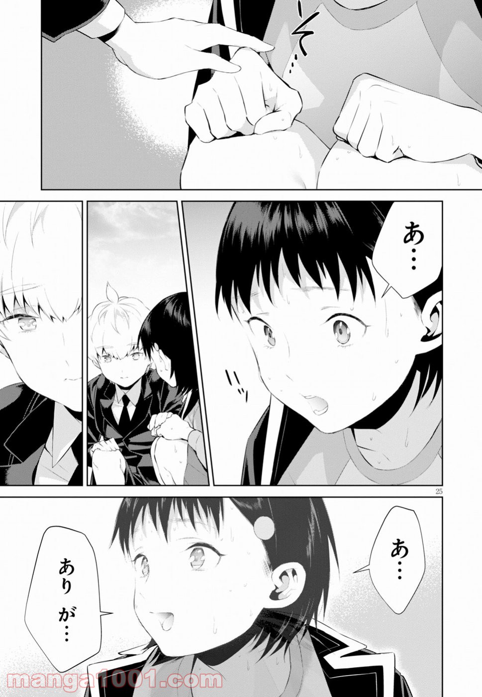 死もまた死するものなれば 第7話 - Trang 27