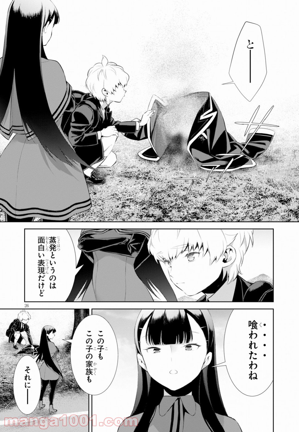 死もまた死するものなれば 第7話 - Trang 28