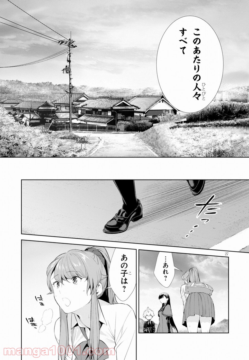 死もまた死するものなれば 第7話 - Trang 29