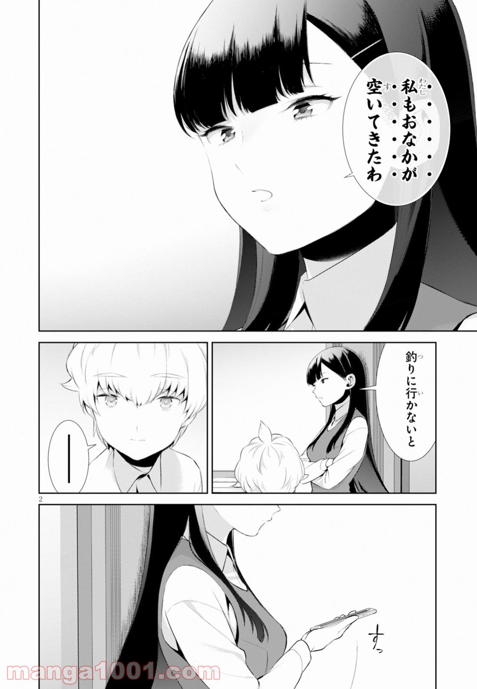 死もまた死するものなれば 第7話 - Trang 4