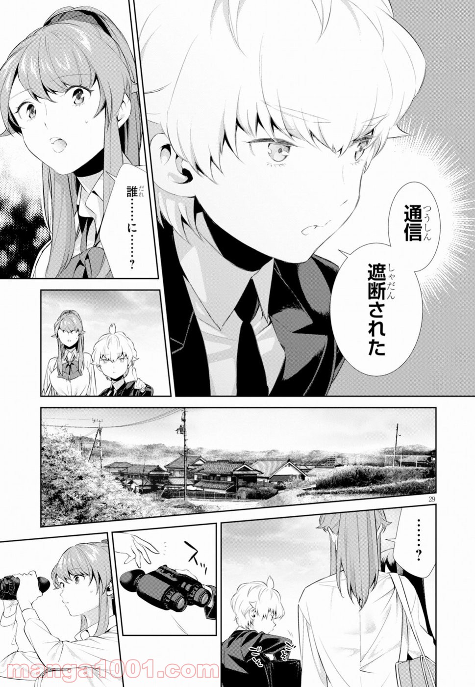 死もまた死するものなれば 第7話 - Trang 31
