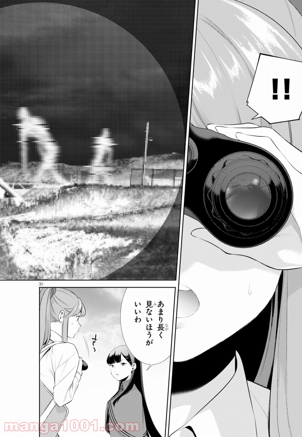 死もまた死するものなれば 第7話 - Trang 32