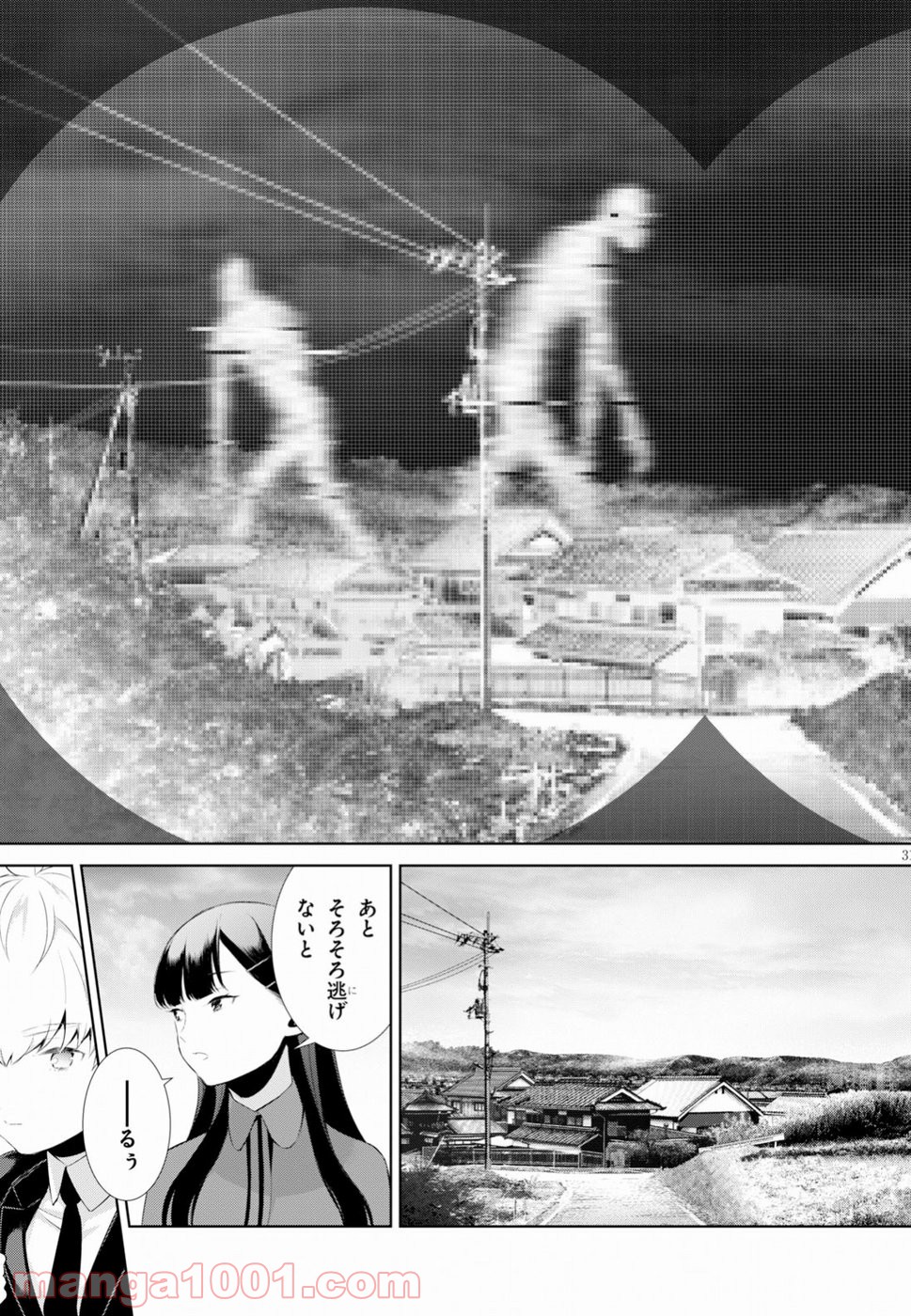 死もまた死するものなれば 第7話 - Trang 33