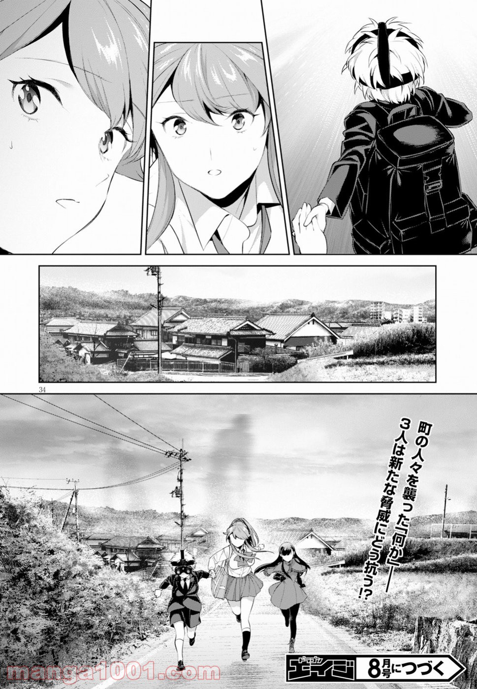 死もまた死するものなれば 第7話 - Trang 36
