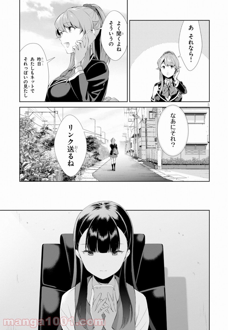 死もまた死するものなれば 第7話 - Trang 7