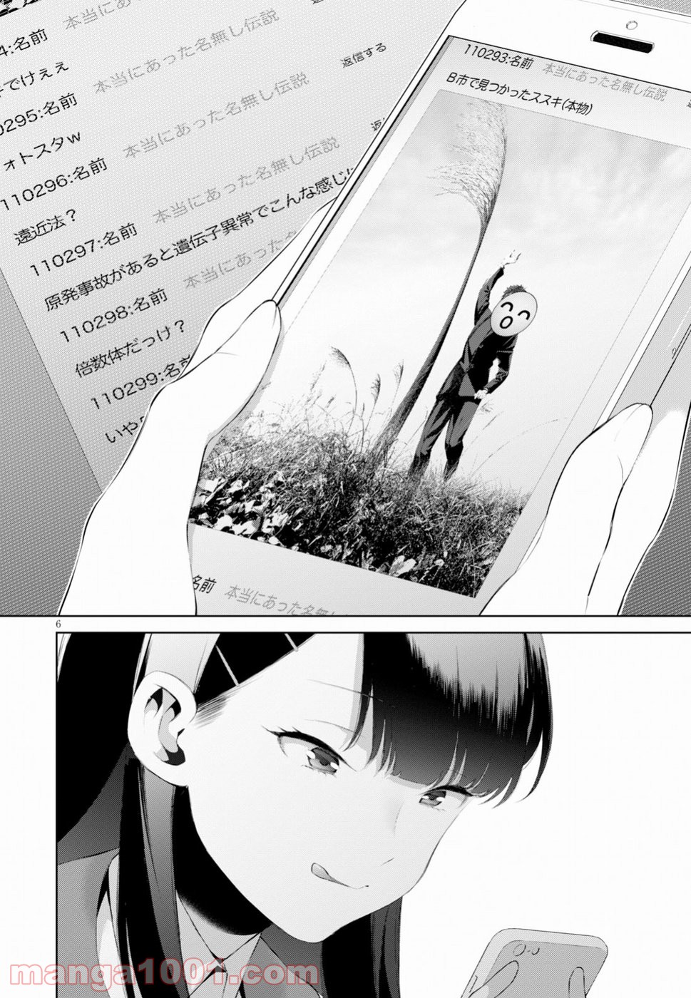 死もまた死するものなれば 第7話 - Trang 8