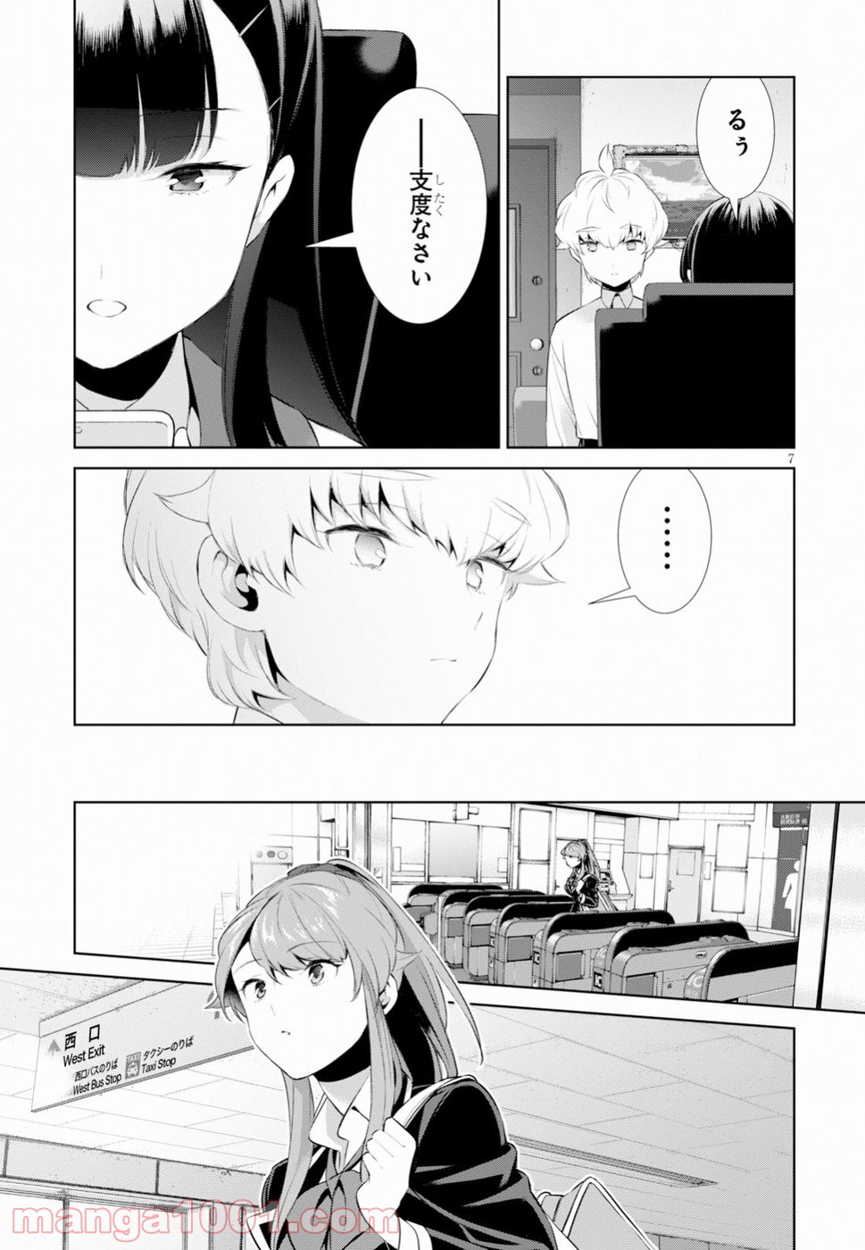 死もまた死するものなれば 第7話 - Trang 9