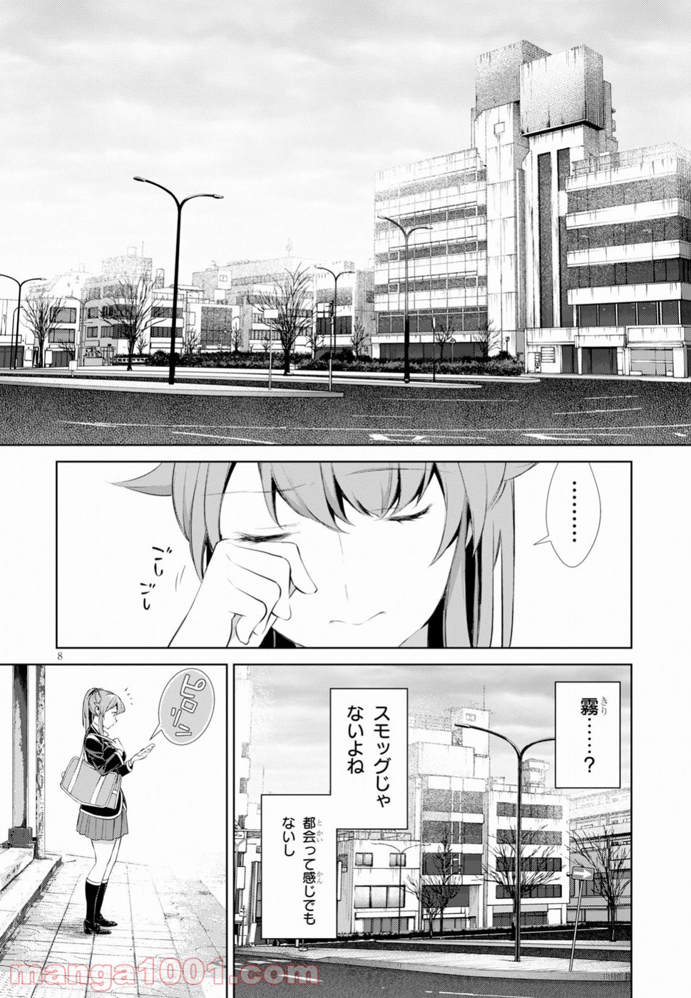 死もまた死するものなれば 第7話 - Trang 10